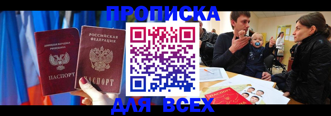 временная регистрация в квартире в Кубинке