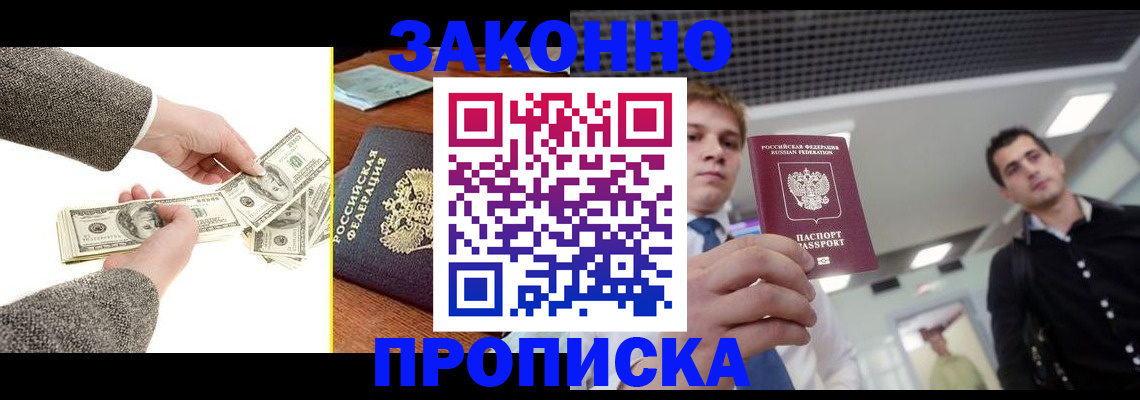 прописка иностранных граждан в Кубинке